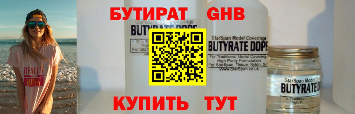 БУТИРАТ  Вход с VPN  Скопин  БУТИРАТ оксибутират 