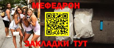 меф Севастополь