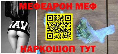 меф Севастополь