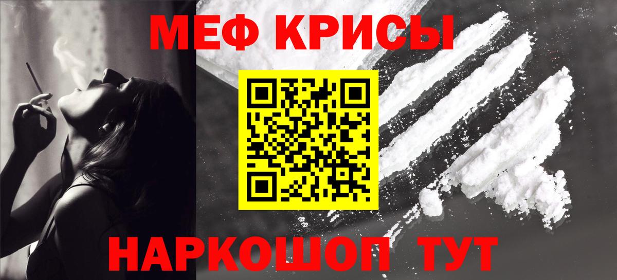 Меф кристаллы Скопин