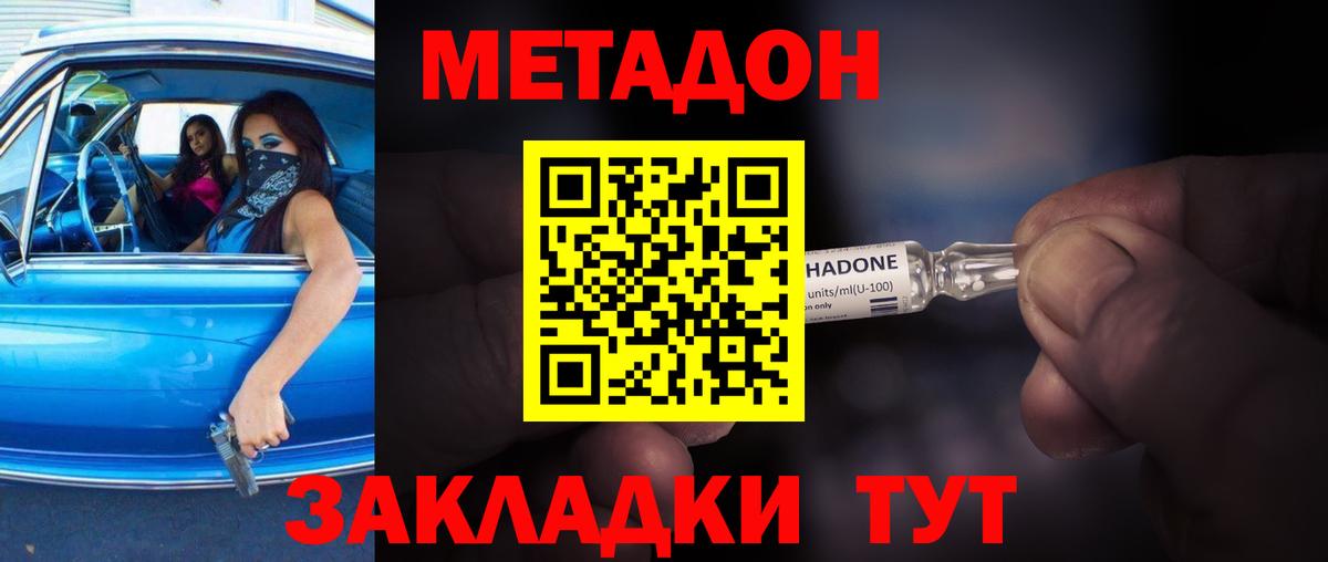 МЕТАДОН кристалл Скопин