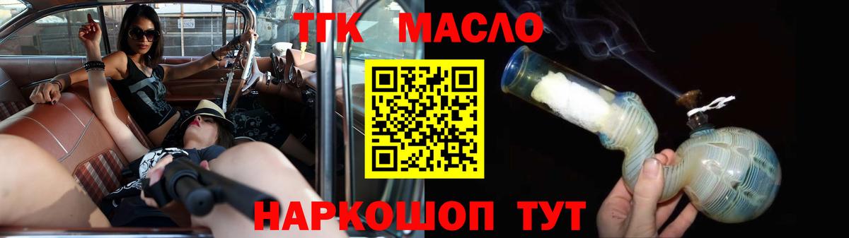 Дистиллят ТГК гашишное масло Скопин